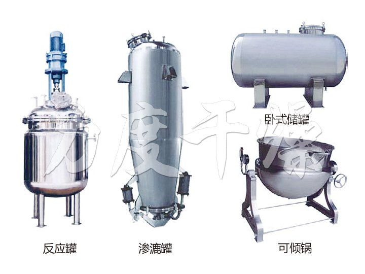 不銹鋼貯罐、配制罐